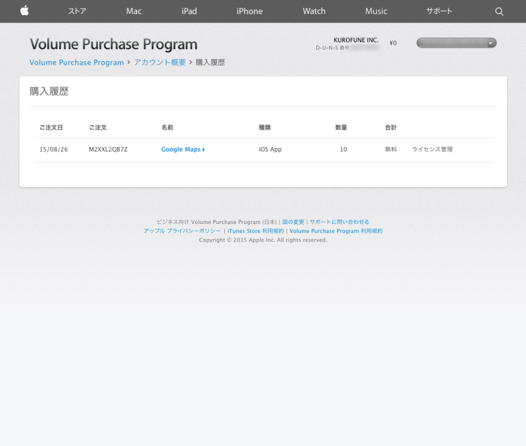 Using Apple Volume Purchase Program CloudOcean